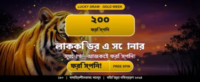সেরা বোনাস অফার আপনার জন্য banner