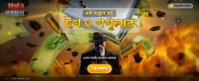 দ্রুত লগইন করুন এবং খেলুন banner