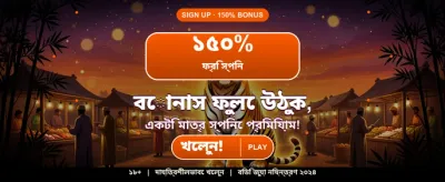 আজই জয় করুন বিশাল পুরস্কার banner